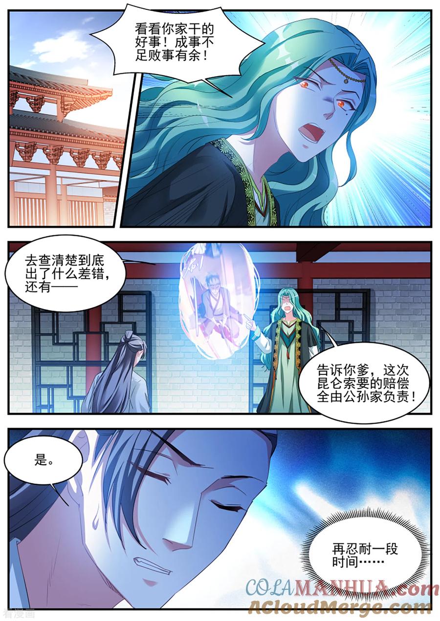 第360话干得漂亮小知己！-女神制造系统-三福动漫（第5张）