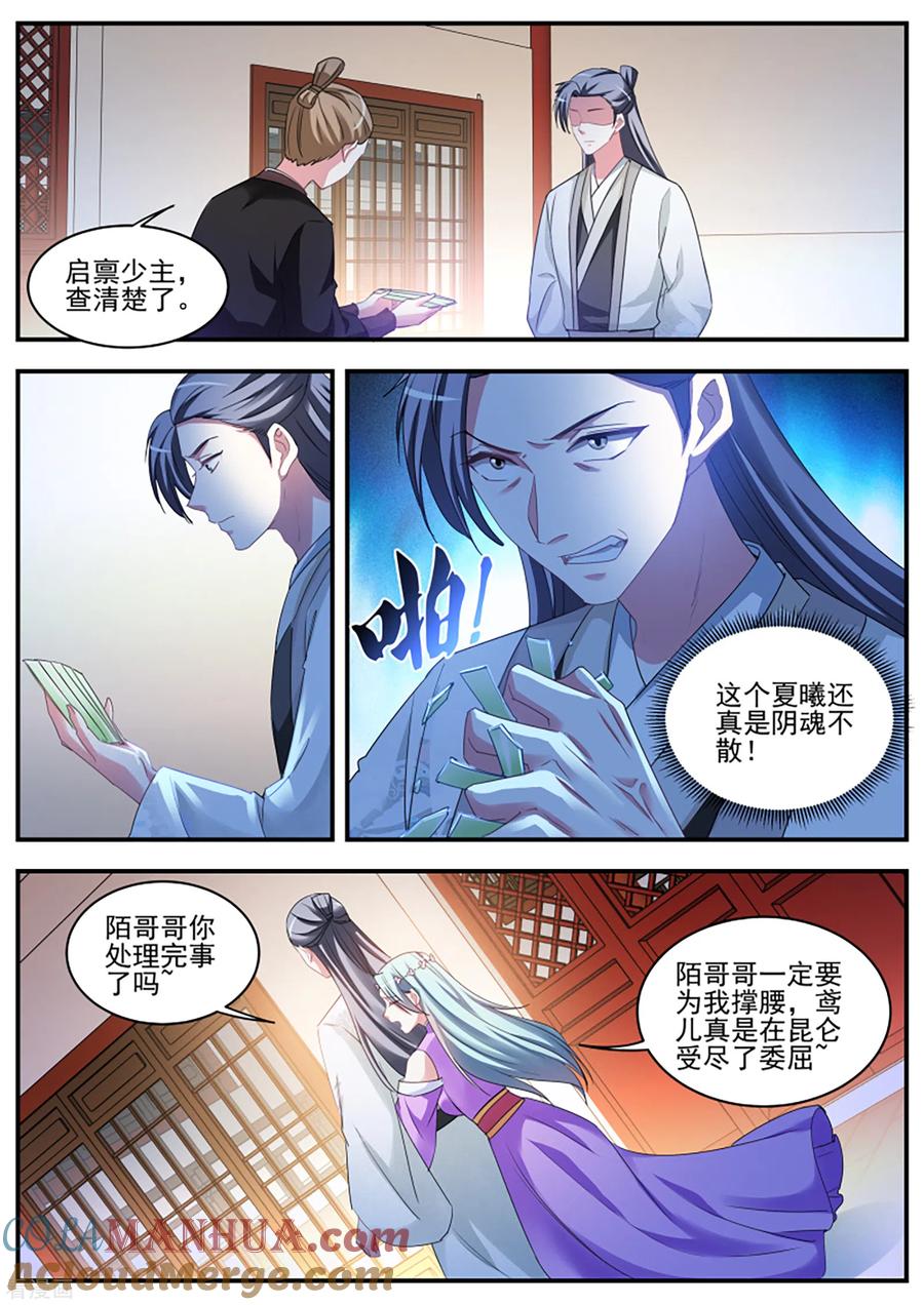 第360话干得漂亮小知己！-女神制造系统-三福动漫（第6张）