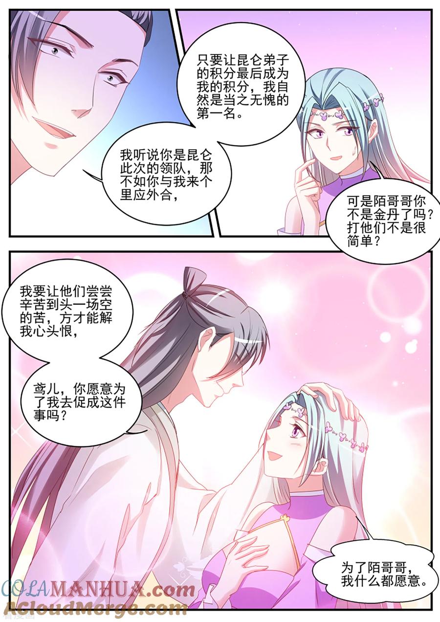第360话干得漂亮小知己！-女神制造系统-三福动漫（第8张）