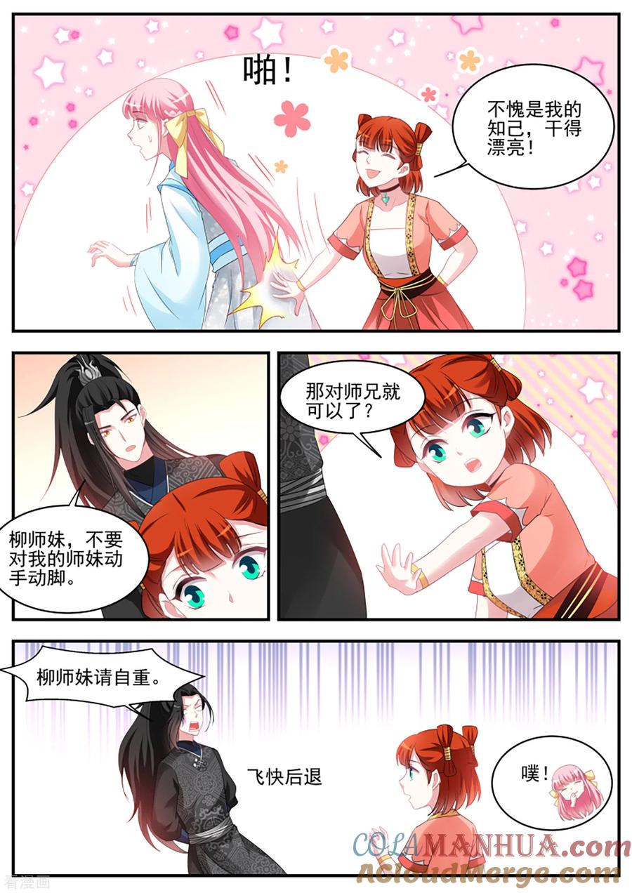 第360话干得漂亮小知己！-女神制造系统-三福动漫（第4张）