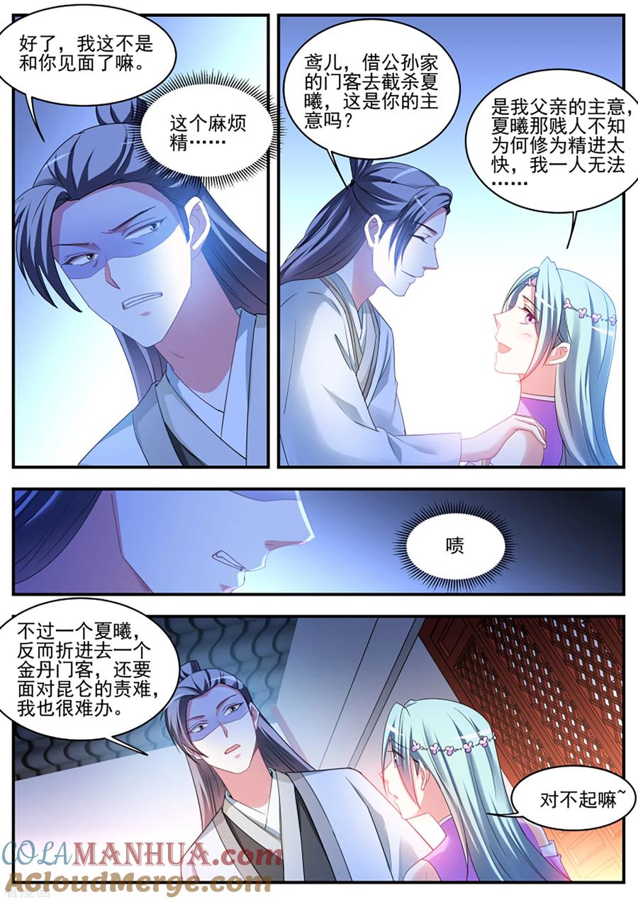第360话干得漂亮小知己！-女神制造系统-三福动漫（第7张）
