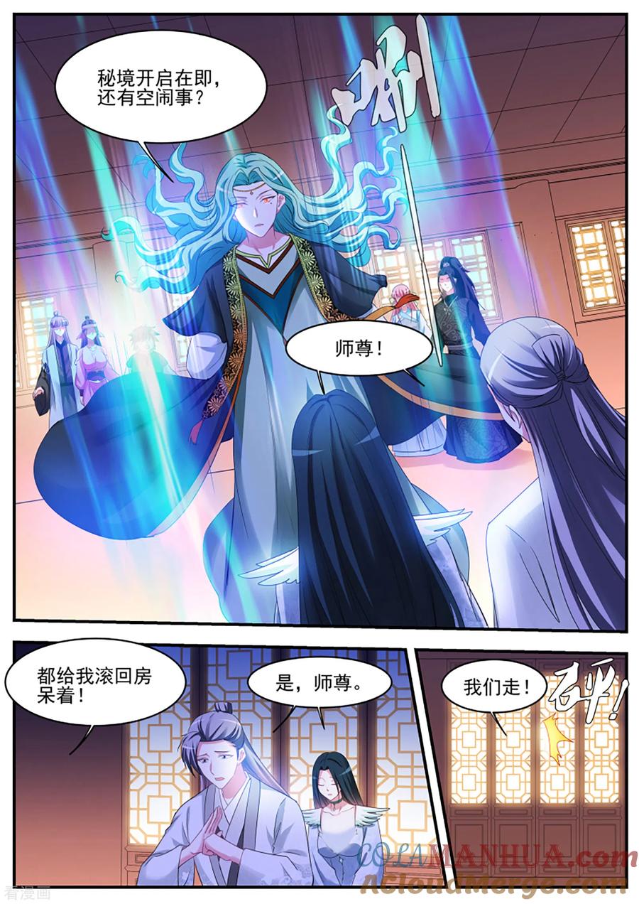 第360话干得漂亮小知己！-女神制造系统-三福动漫（第3张）