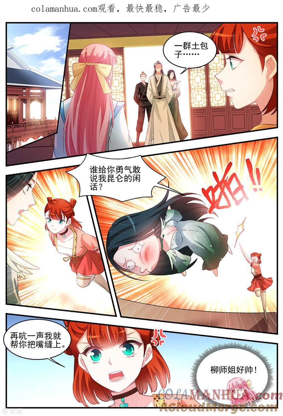 第360话干得漂亮小知己！-女神制造系统-三福动漫（第1张）