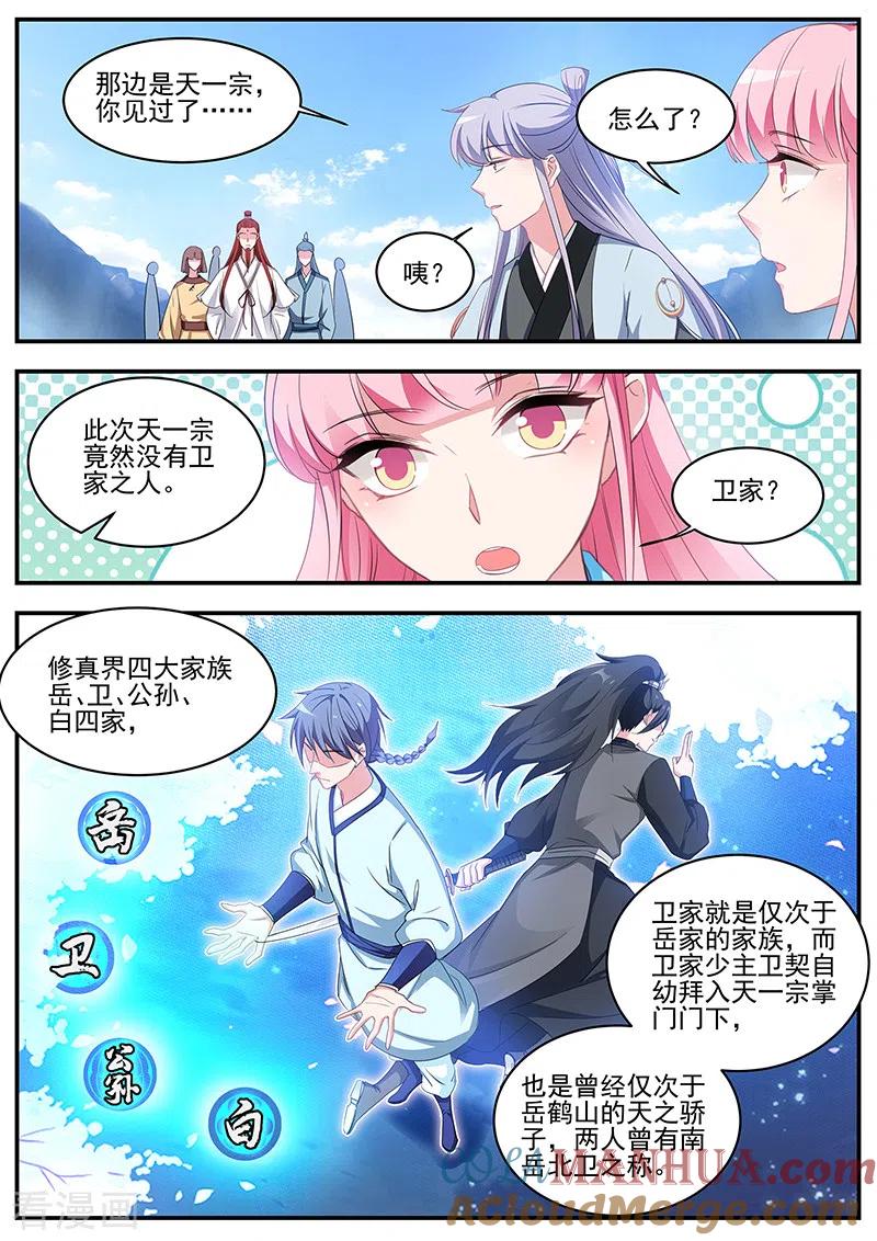 第361话师妹说的对啊！-女神制造系统-三福动漫（第3张）