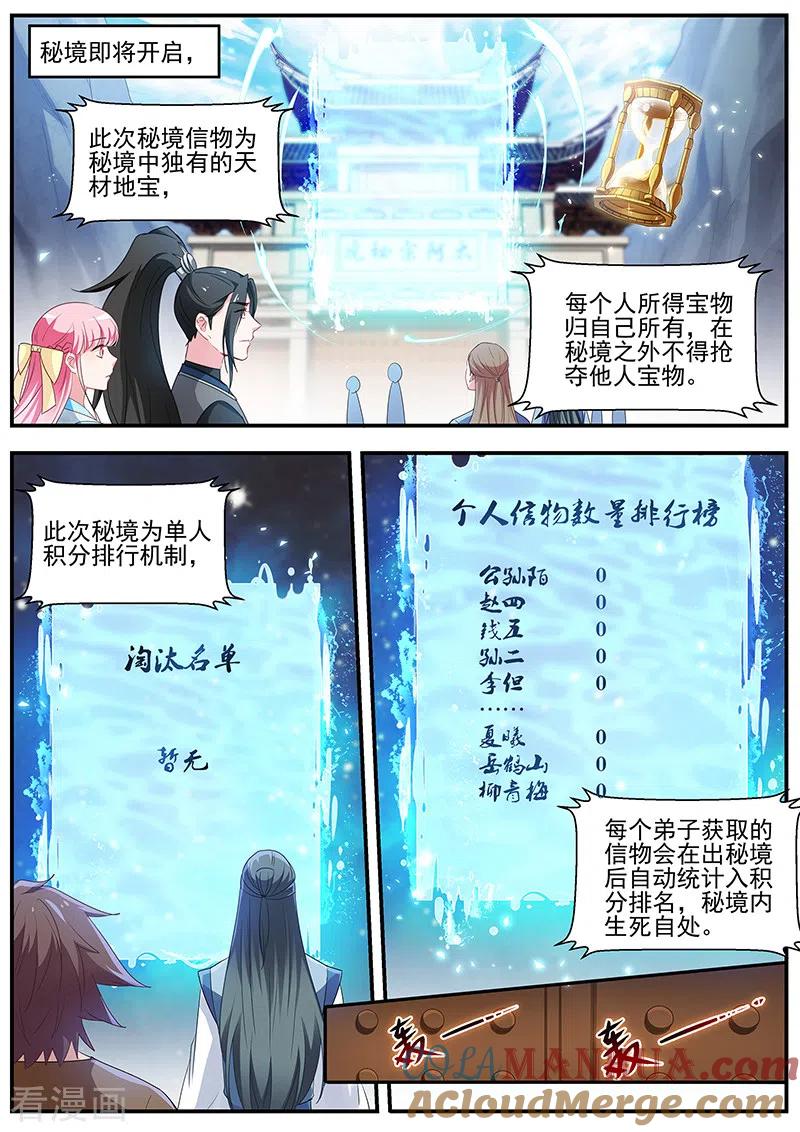 第361话师妹说的对啊！-女神制造系统-三福动漫（第6张）