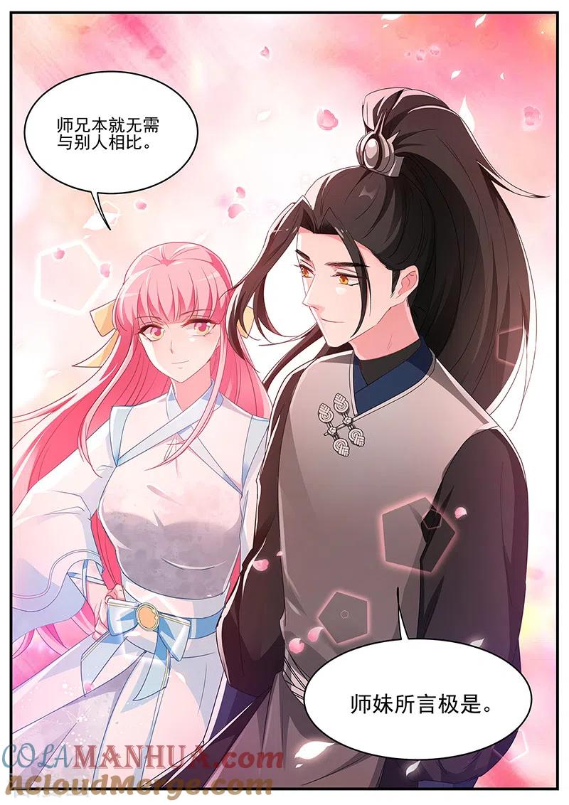 第361话师妹说的对啊！-女神制造系统-三福动漫（第5张）