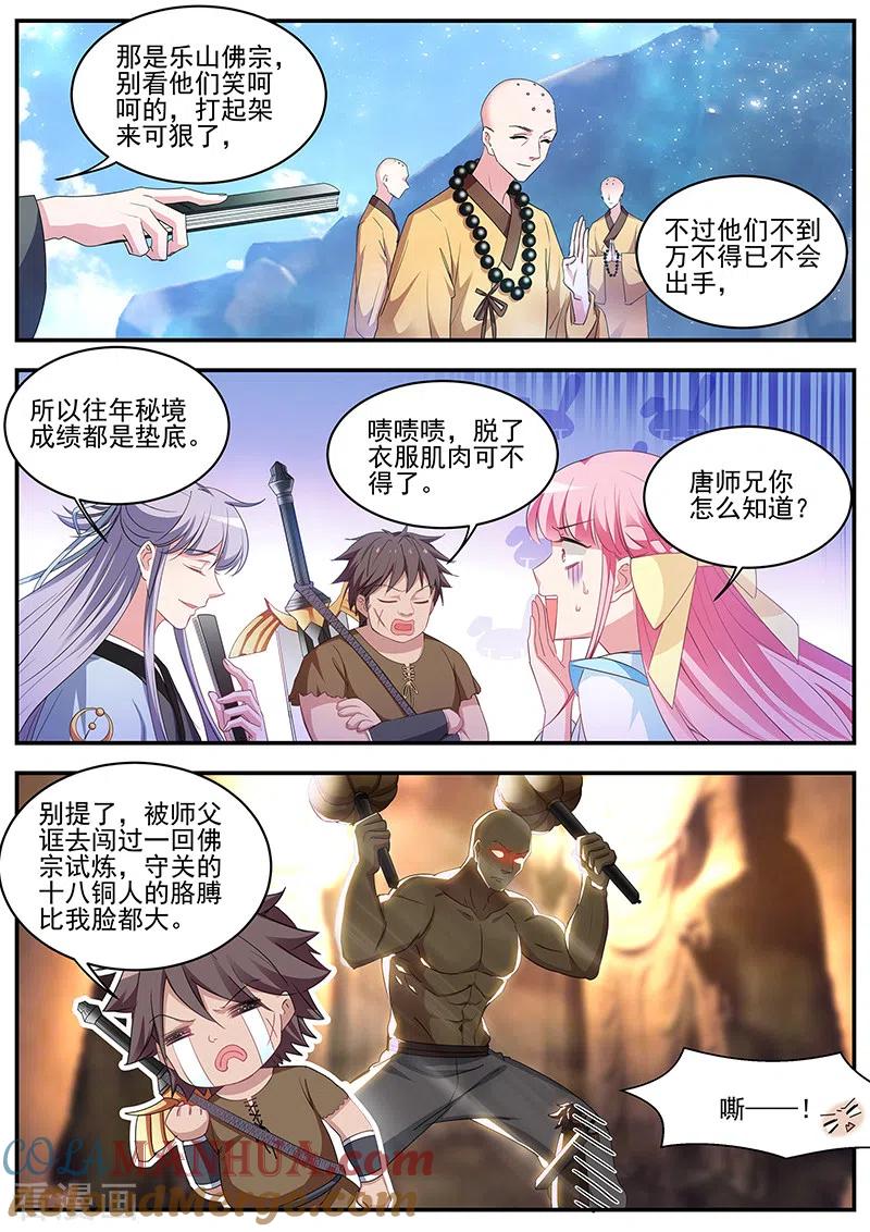 第361话师妹说的对啊！-女神制造系统-三福动漫（第2张）