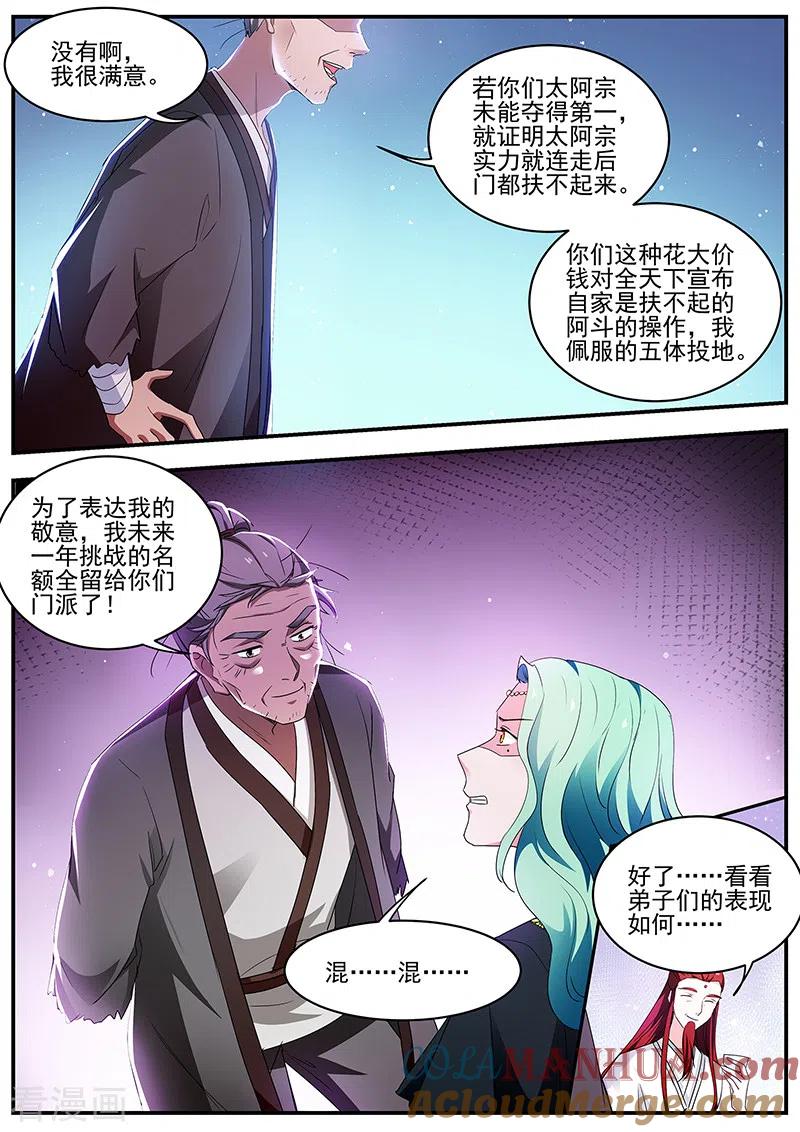 第361话师妹说的对啊！-女神制造系统-三福动漫（第9张）