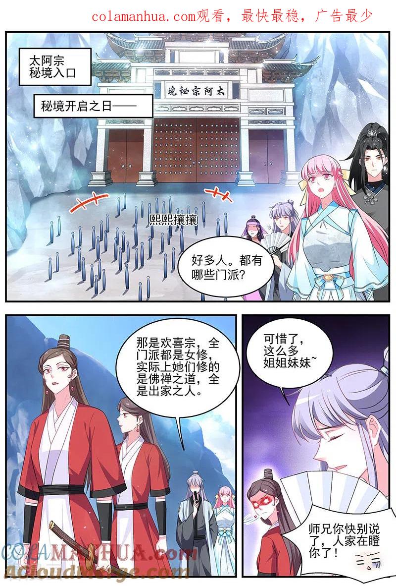 第361话师妹说的对啊！-女神制造系统-三福动漫（第1张）