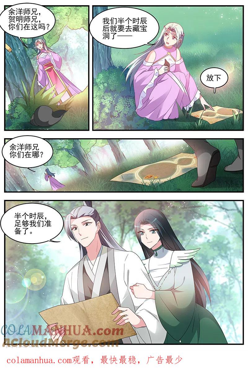 第362话接下来，是内鬼时间-女神制造系统-三福动漫（第10张）