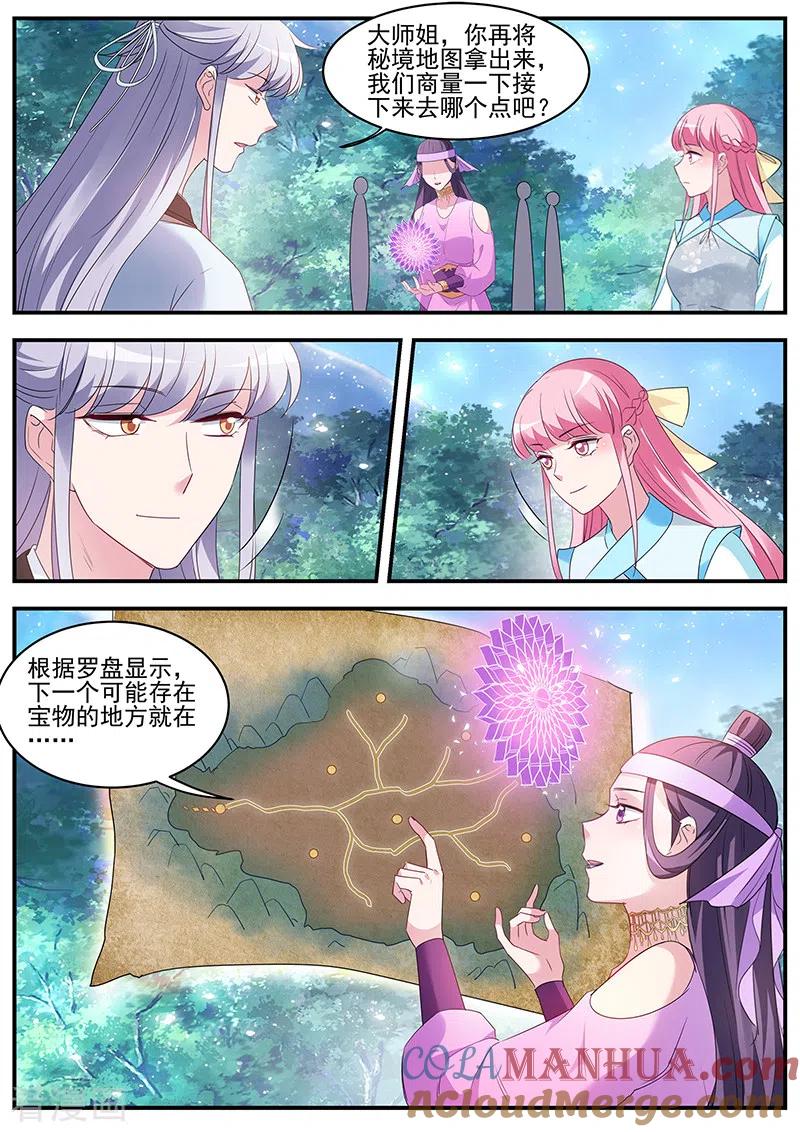 第362话接下来，是内鬼时间-女神制造系统-三福动漫（第3张）