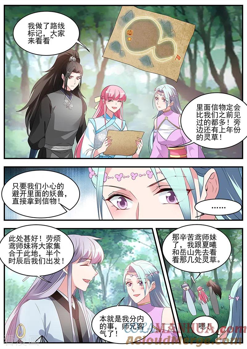 第362话接下来，是内鬼时间-女神制造系统-三福动漫（第9张）