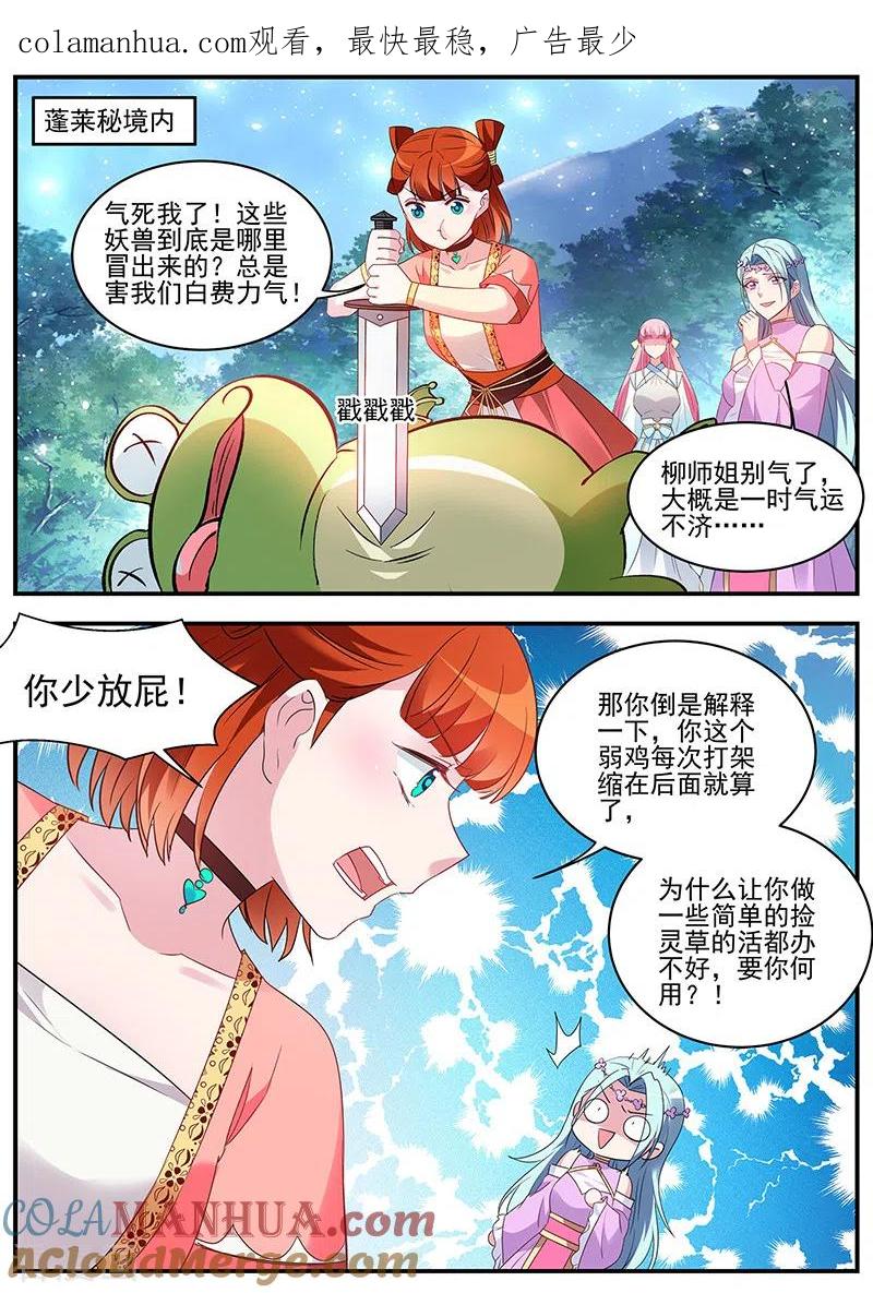 第362话接下来，是内鬼时间-女神制造系统-三福动漫（第1张）