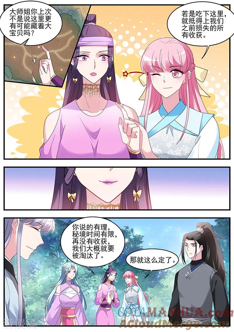 第362话接下来，是内鬼时间-女神制造系统-三福动漫（第4张）