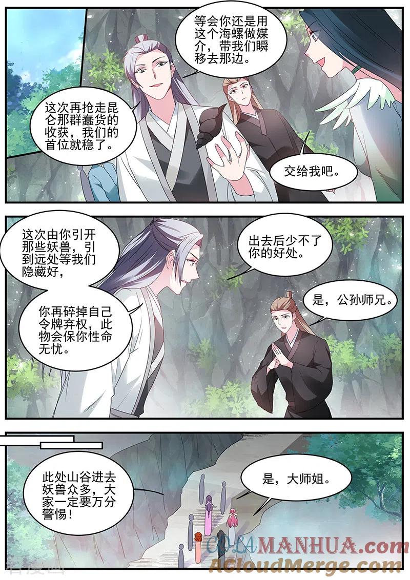 第362话接下来，是内鬼时间-女神制造系统-三福动漫（第5张）