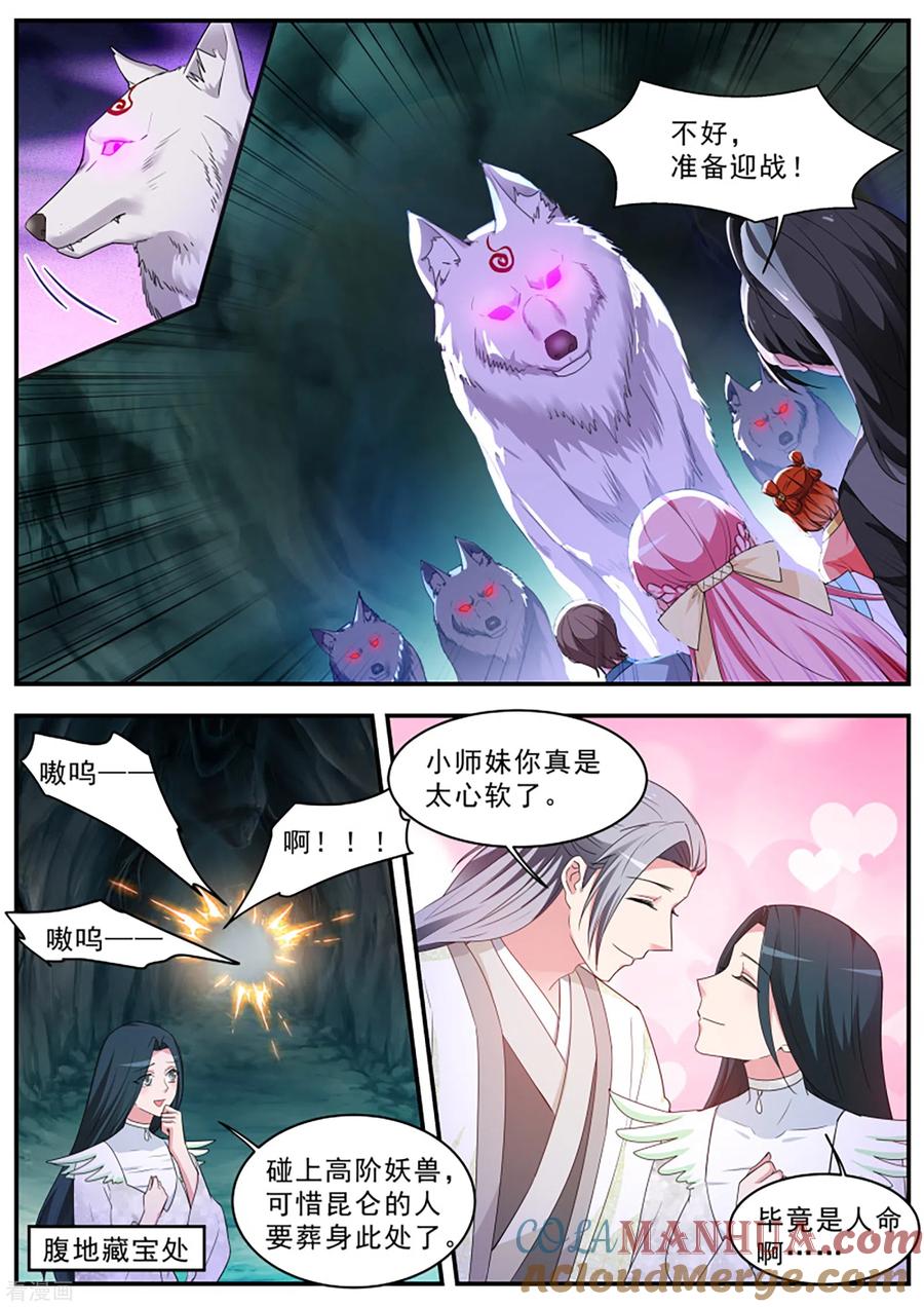 第363话传说中的作茧自缚-女神制造系统-三福动漫（第7张）