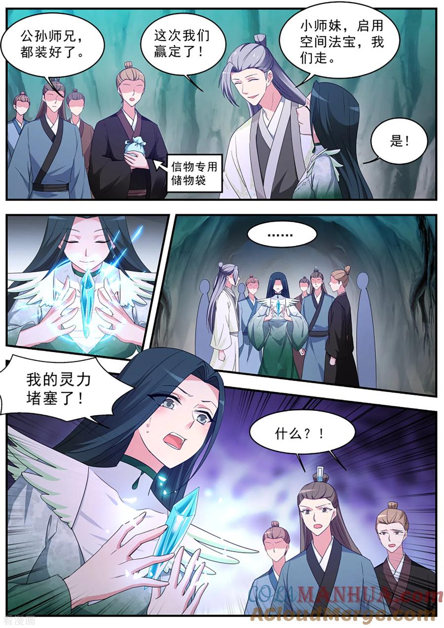 第363话传说中的作茧自缚-女神制造系统-三福动漫（第8张）