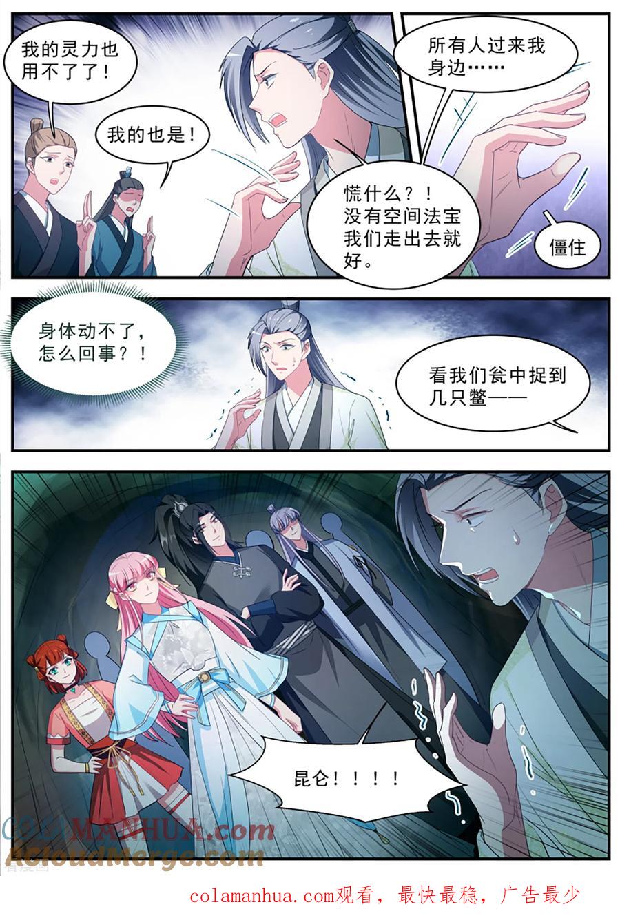 第363话传说中的作茧自缚-女神制造系统-三福动漫（第9张）