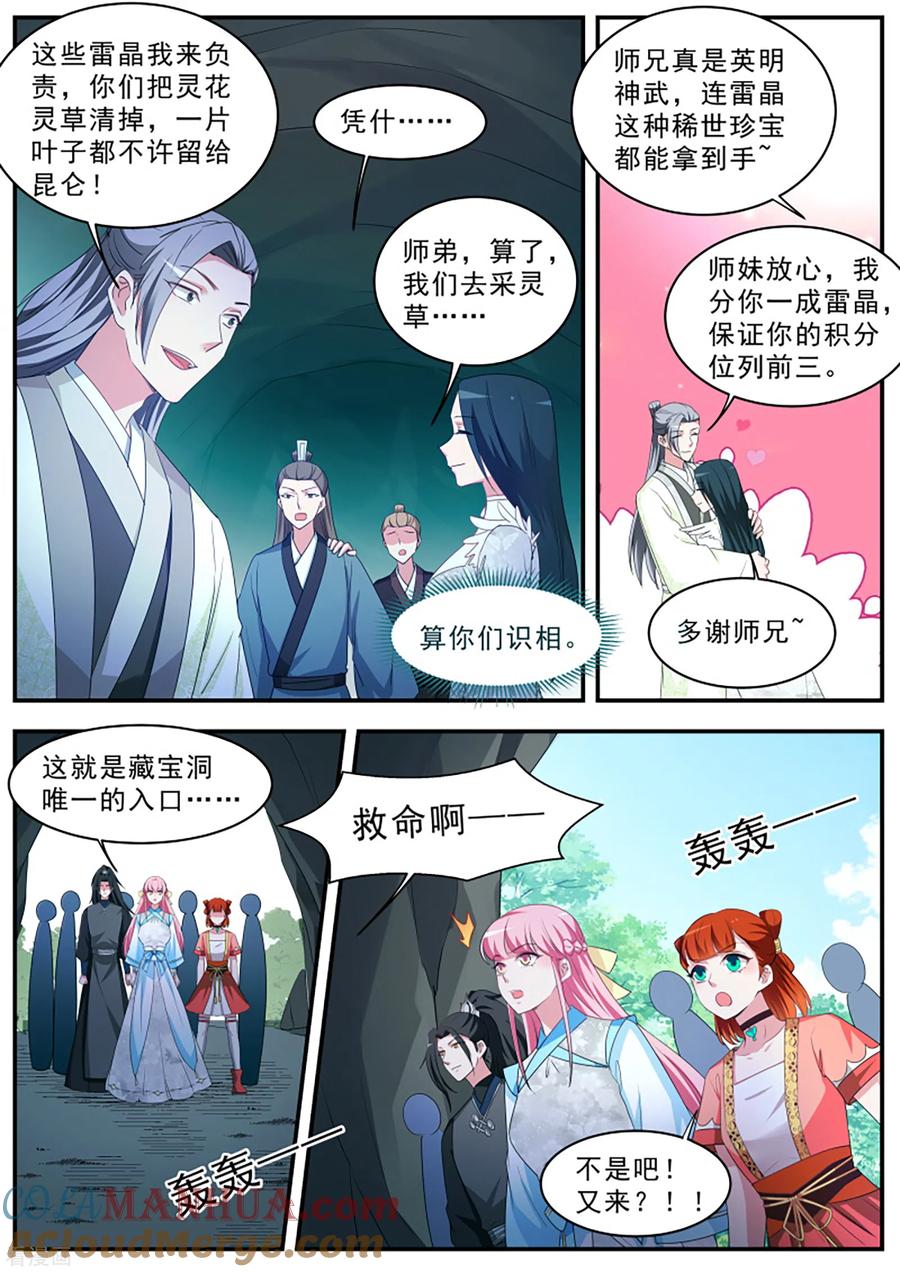 第363话传说中的作茧自缚-女神制造系统-三福动漫（第5张）