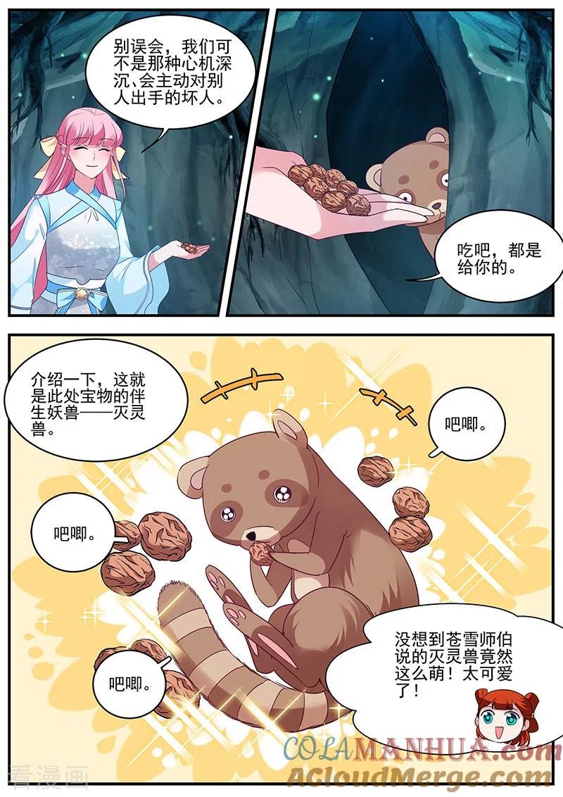 第364话渣男的本质-女神制造系统-三福动漫（第2张）
