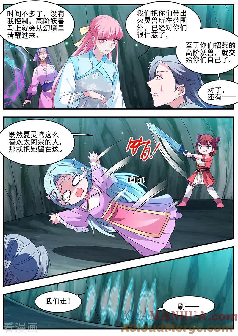 第364话渣男的本质-女神制造系统-三福动漫（第6张）