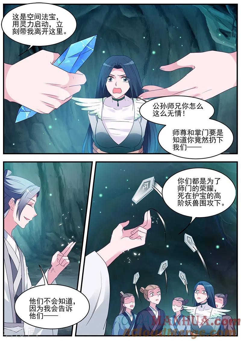 第364话渣男的本质-女神制造系统-三福动漫（第9张）