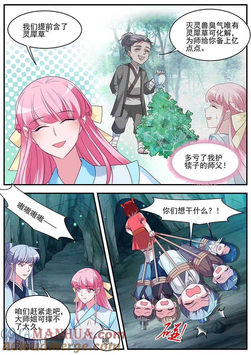 第364话渣男的本质-女神制造系统-三福动漫（第4张）