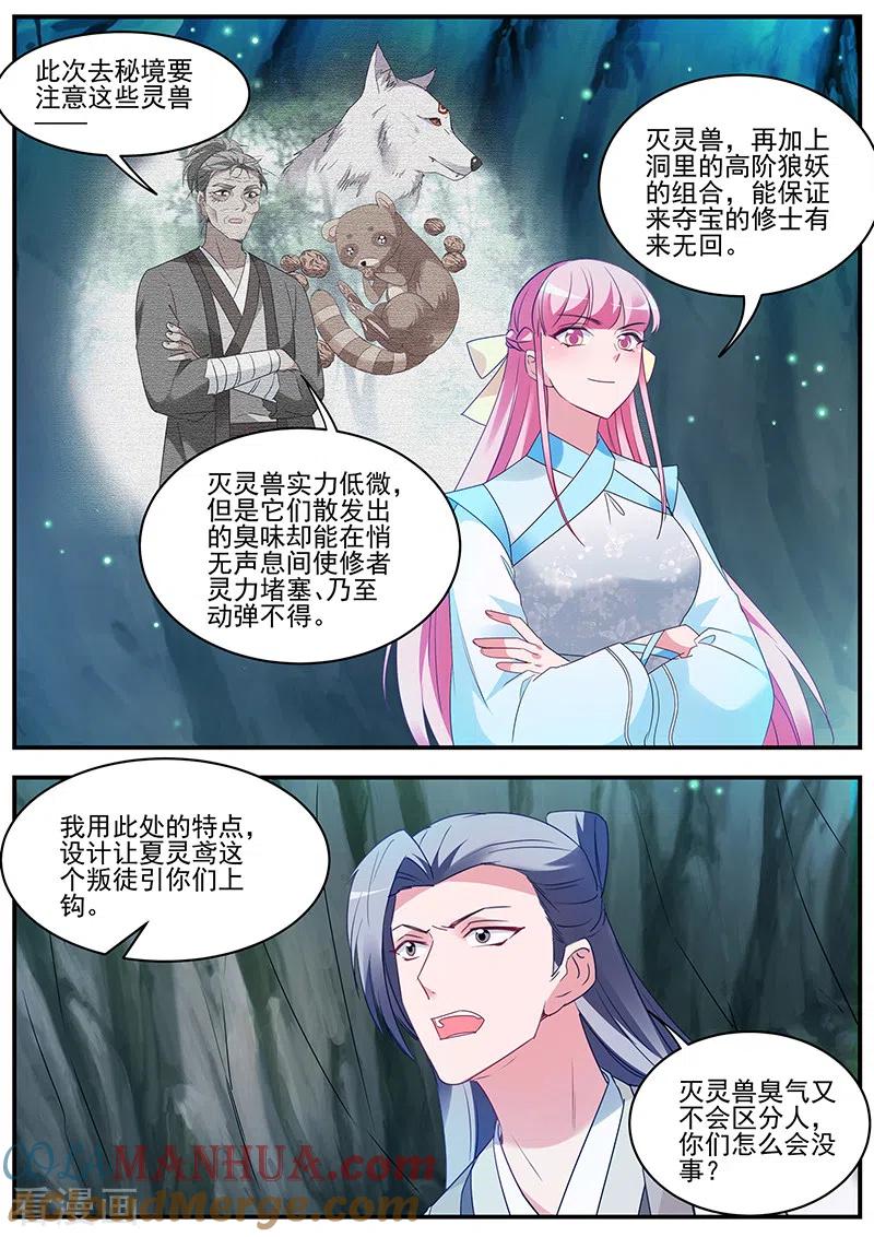 第364话渣男的本质-女神制造系统-三福动漫（第3张）