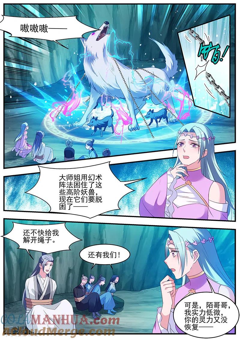 第364话渣男的本质-女神制造系统-三福动漫（第7张）