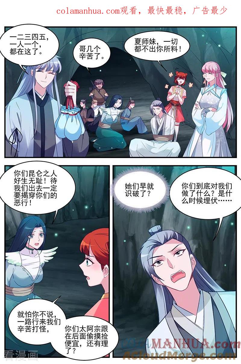 第364话渣男的本质-女神制造系统-三福动漫（第1张）