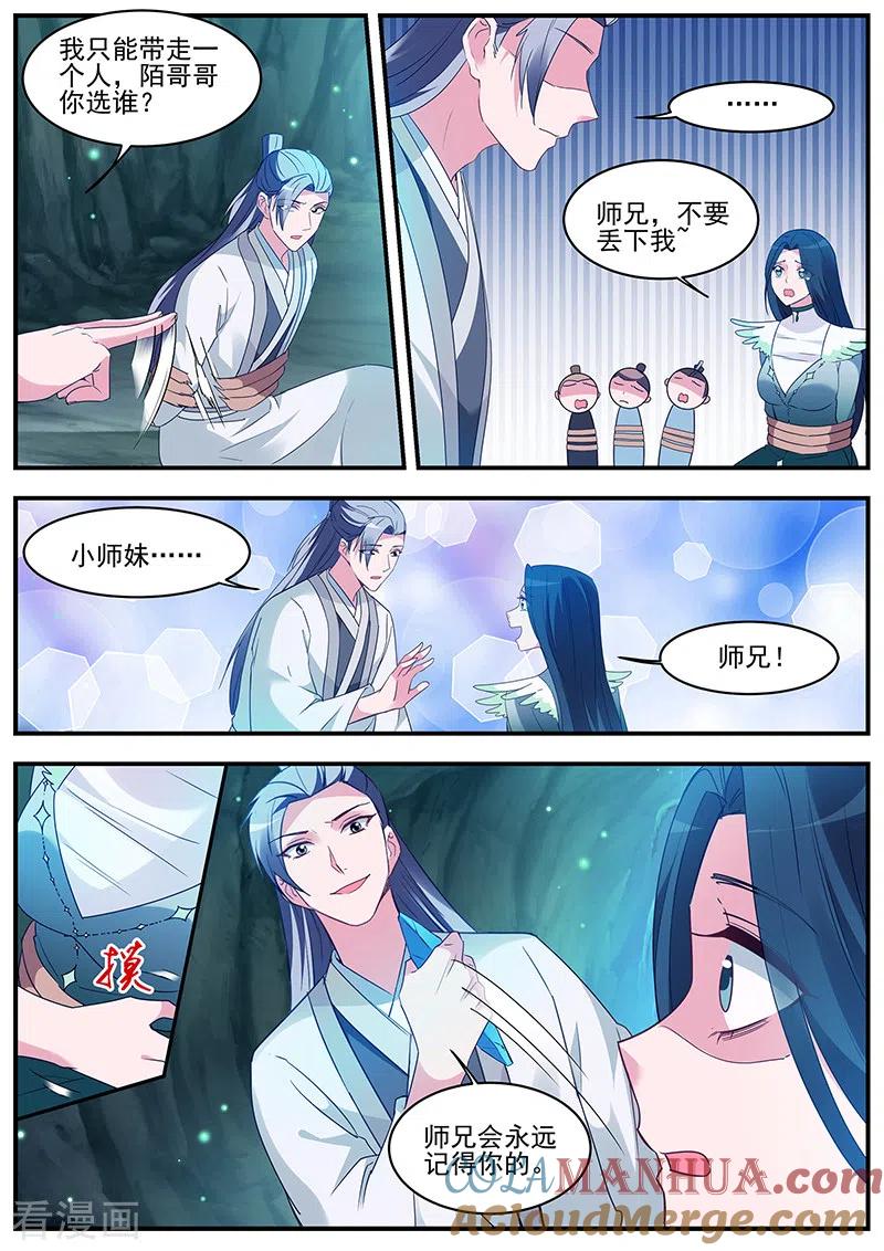 第364话渣男的本质-女神制造系统-三福动漫（第8张）