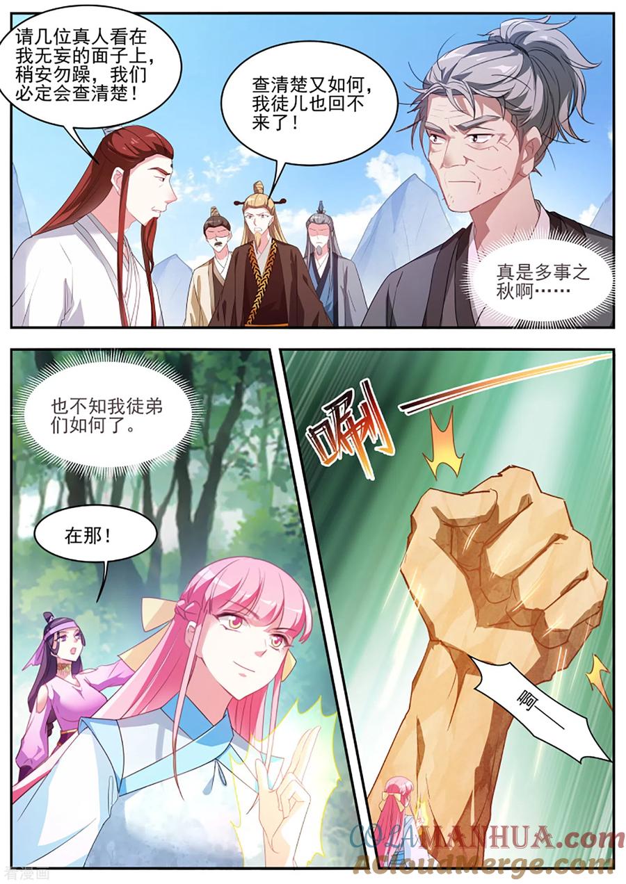 第365话重整行囊！出发！-女神制造系统-三福动漫（第6张）