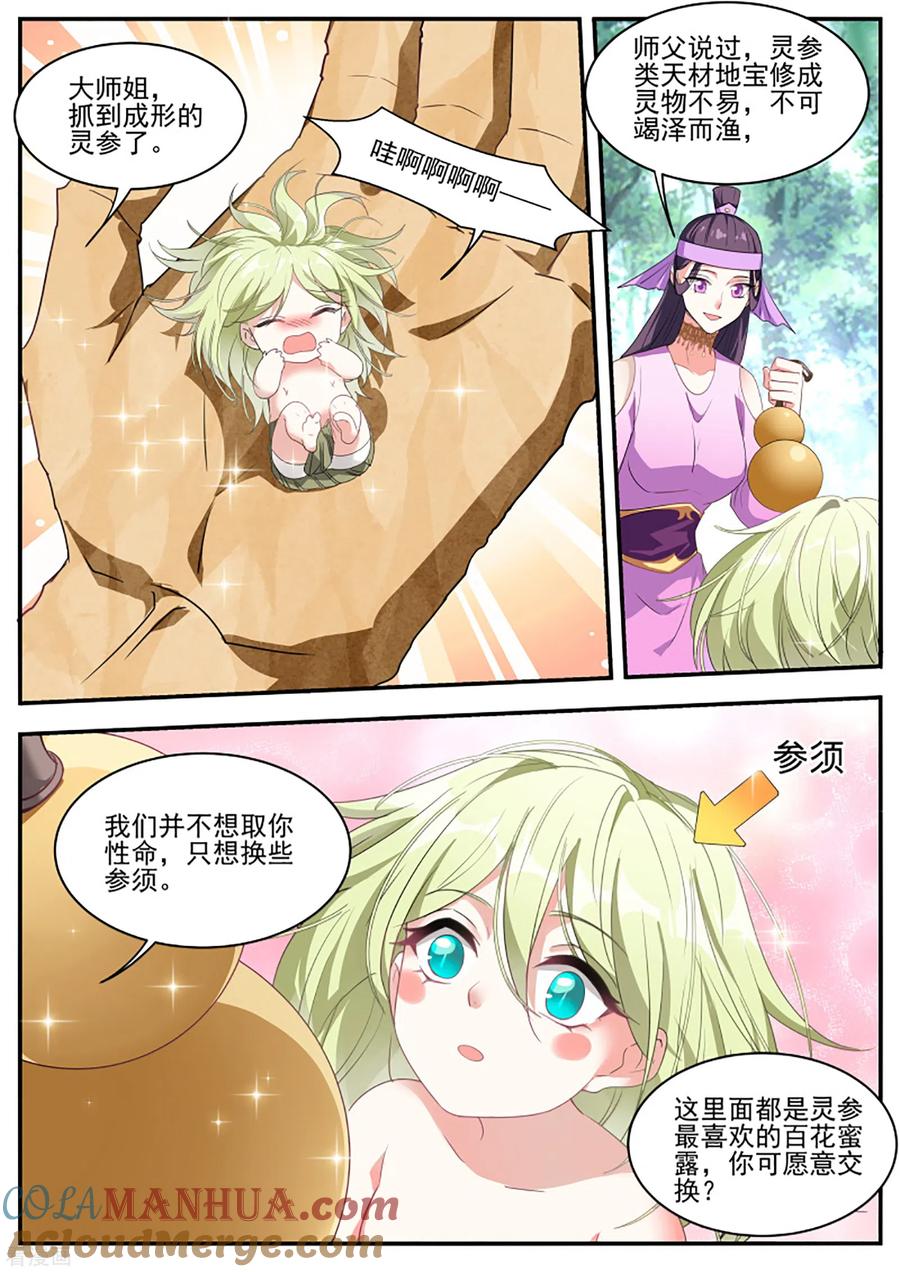 第365话重整行囊！出发！-女神制造系统-三福动漫（第7张）