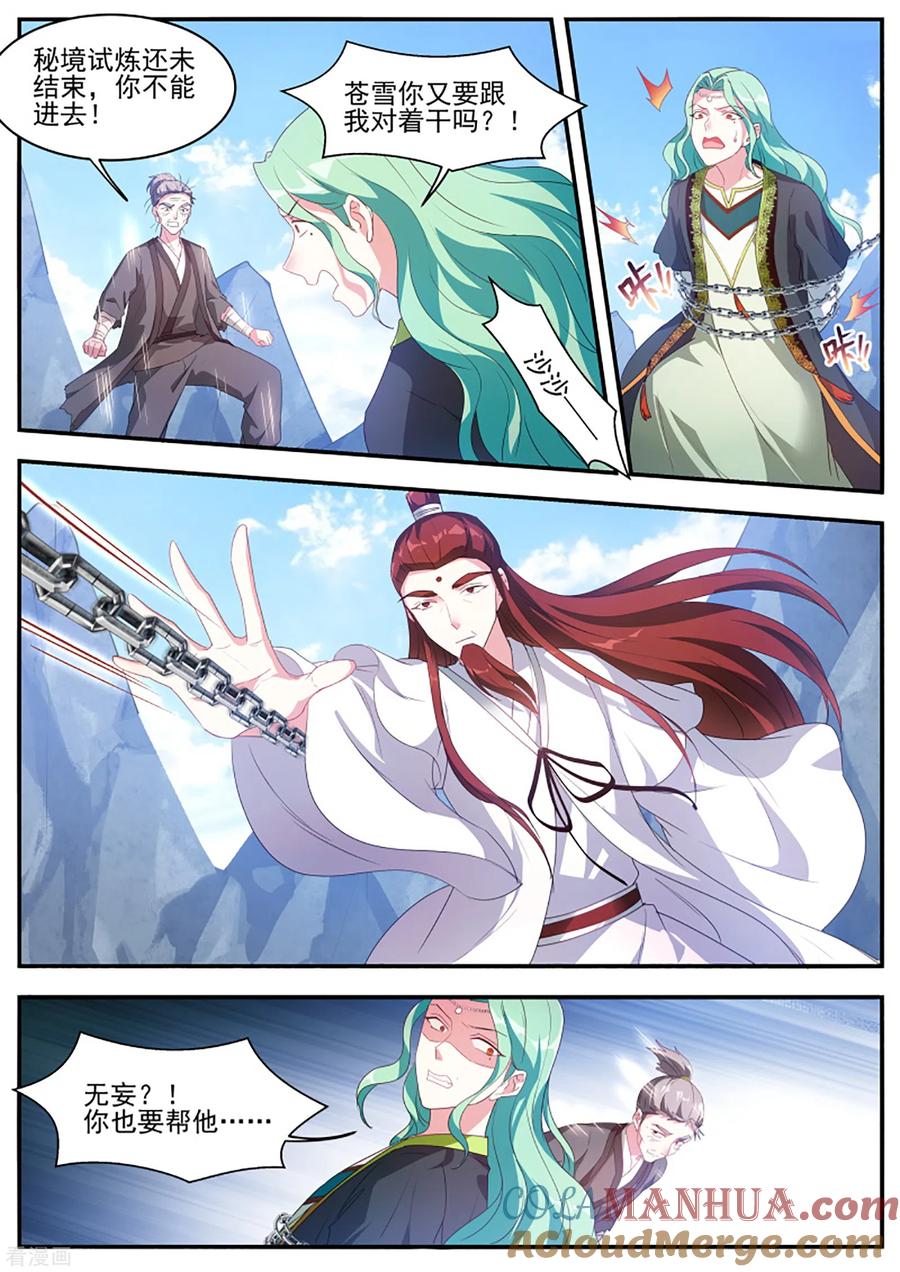 第365话重整行囊！出发！-女神制造系统-三福动漫（第4张）