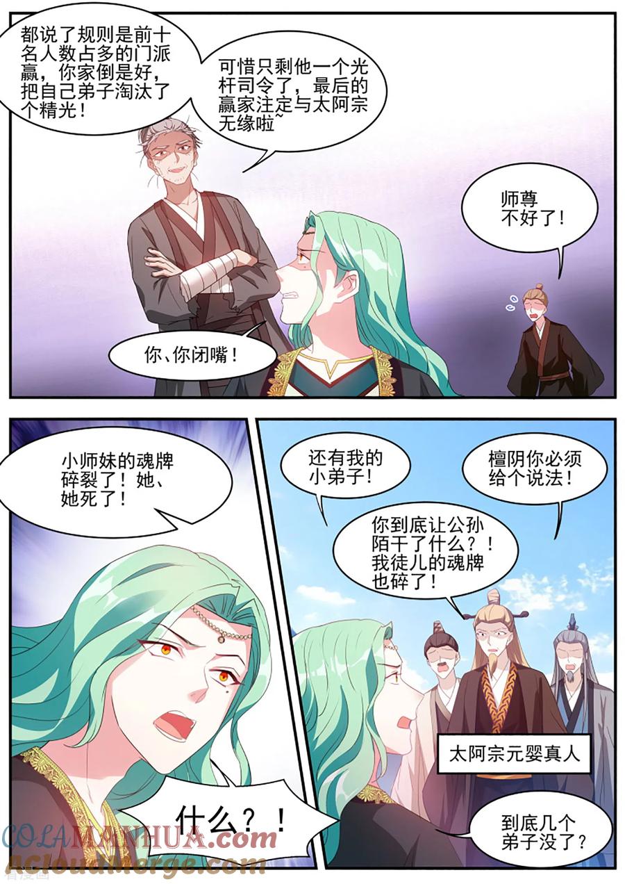 第365话重整行囊！出发！-女神制造系统-三福动漫（第2张）