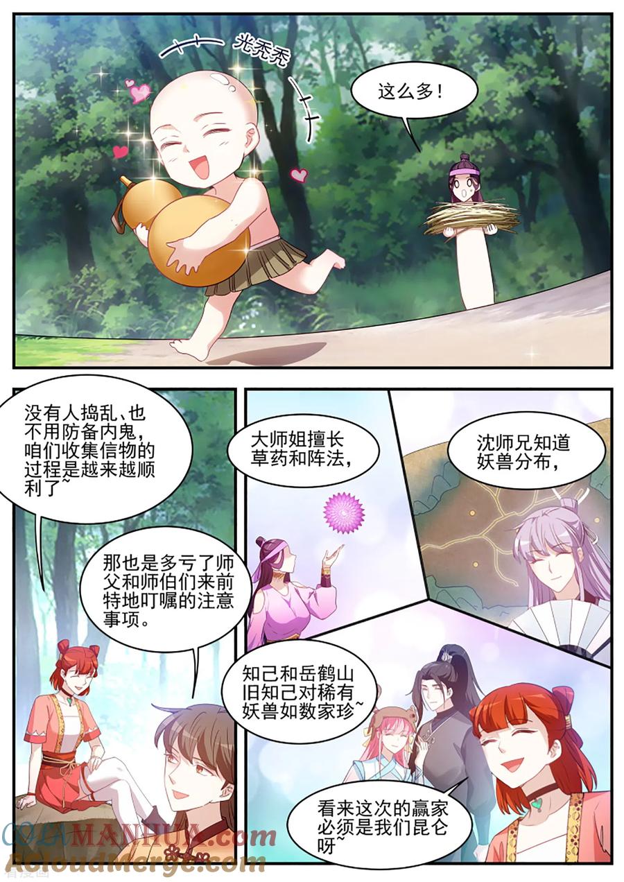 第365话重整行囊！出发！-女神制造系统-三福动漫（第8张）