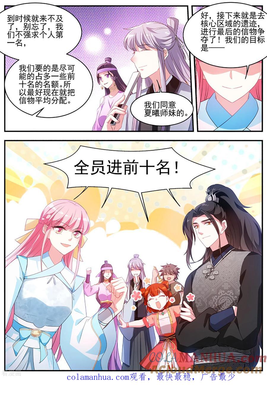 第365话重整行囊！出发！-女神制造系统-三福动漫（第10张）