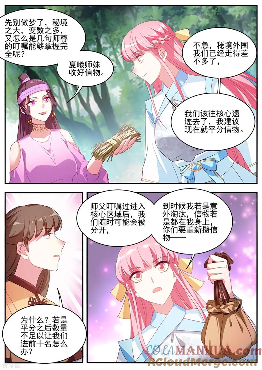 第365话重整行囊！出发！-女神制造系统-三福动漫（第9张）