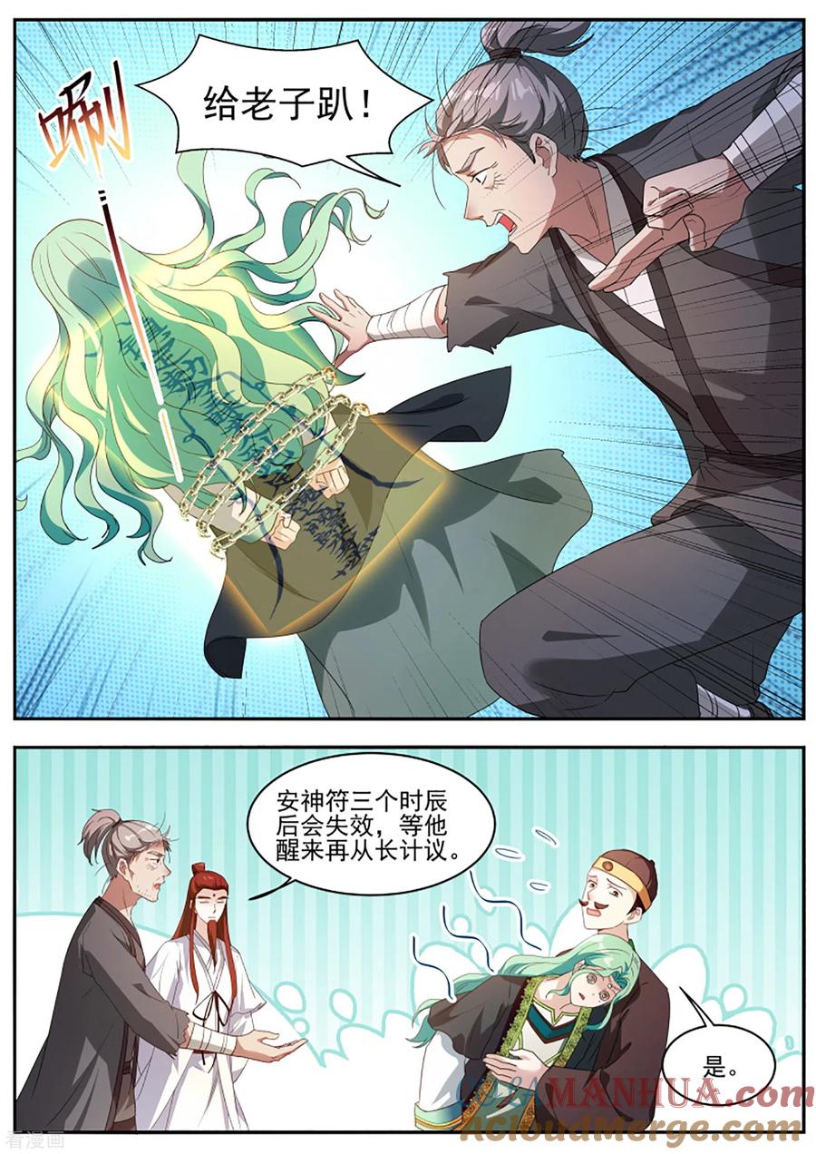第365话重整行囊！出发！-女神制造系统-三福动漫（第5张）