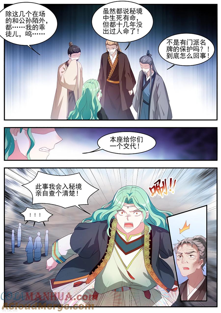 第365话重整行囊！出发！-女神制造系统-三福动漫（第3张）