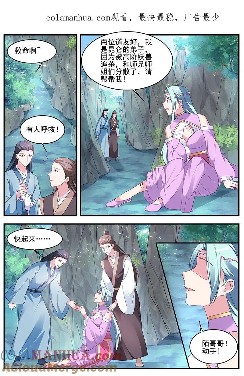 第366话行同狗彘-女神制造系统-三福动漫（第1张）