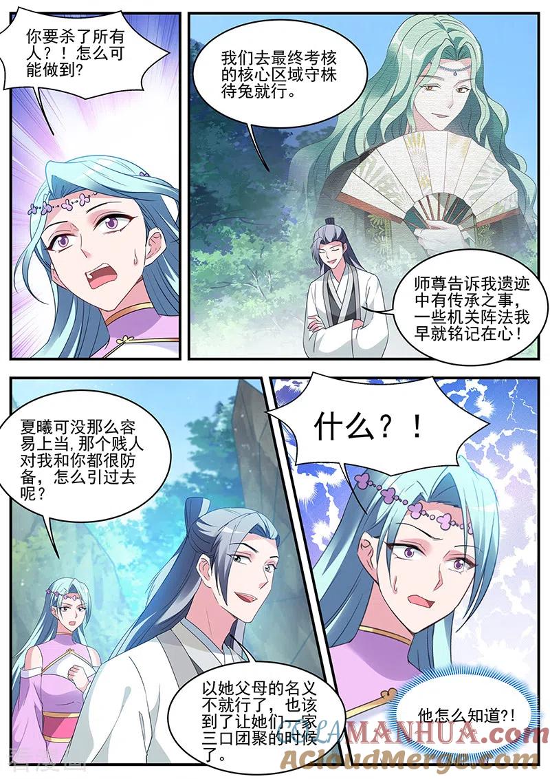 第366话行同狗彘-女神制造系统-三福动漫（第5张）
