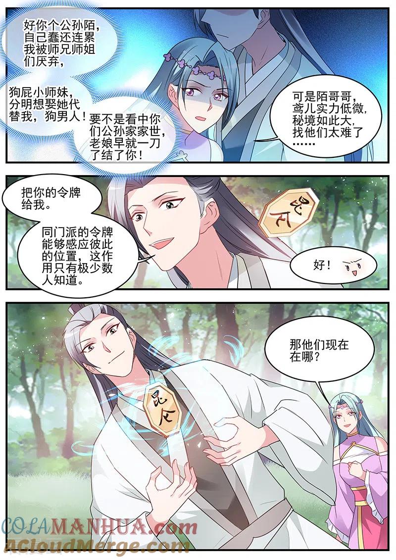 第366话行同狗彘-女神制造系统-三福动漫（第9张）