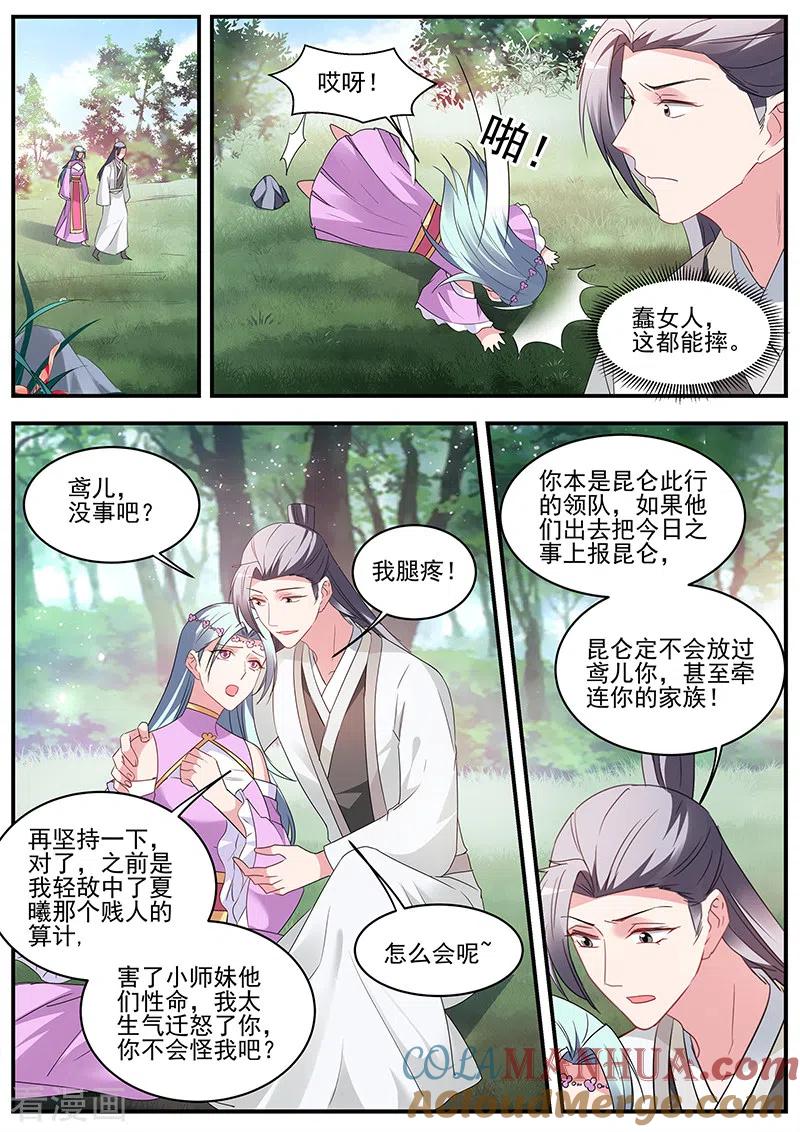 第366话行同狗彘-女神制造系统-三福动漫（第8张）