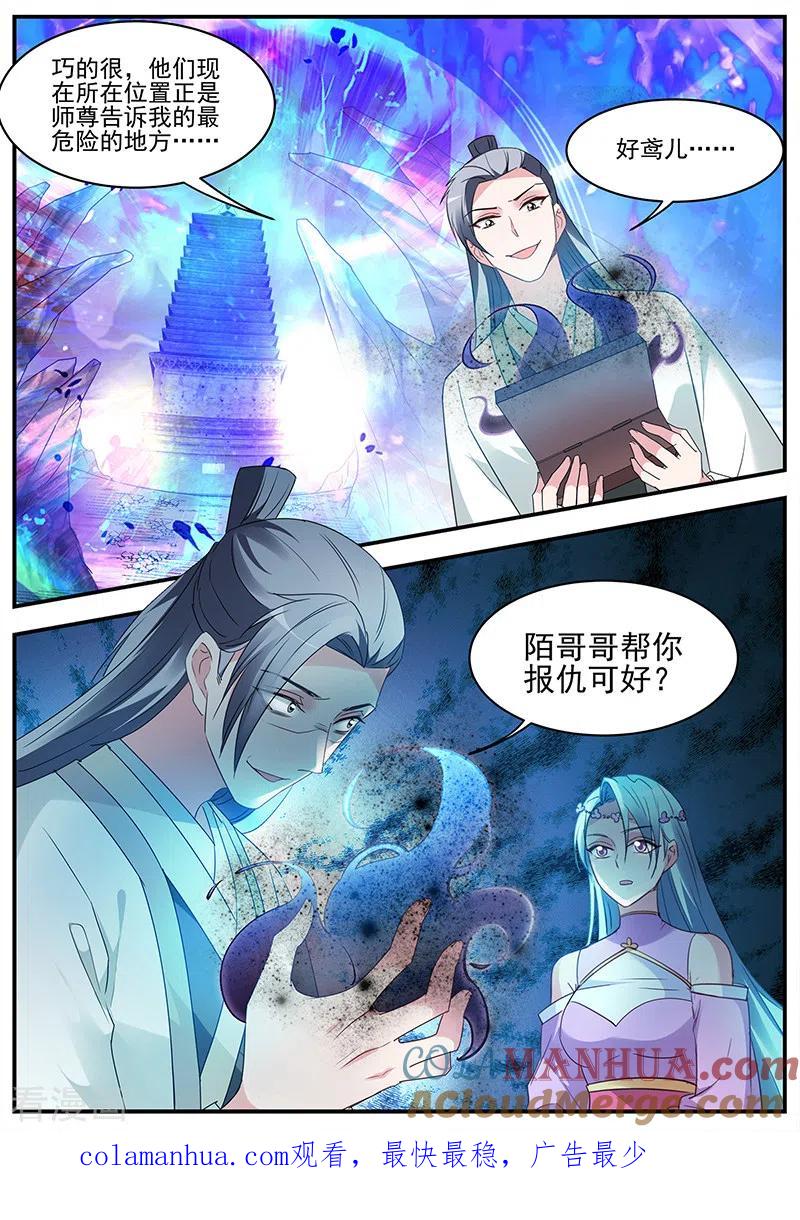 第366话行同狗彘-女神制造系统-三福动漫（第10张）