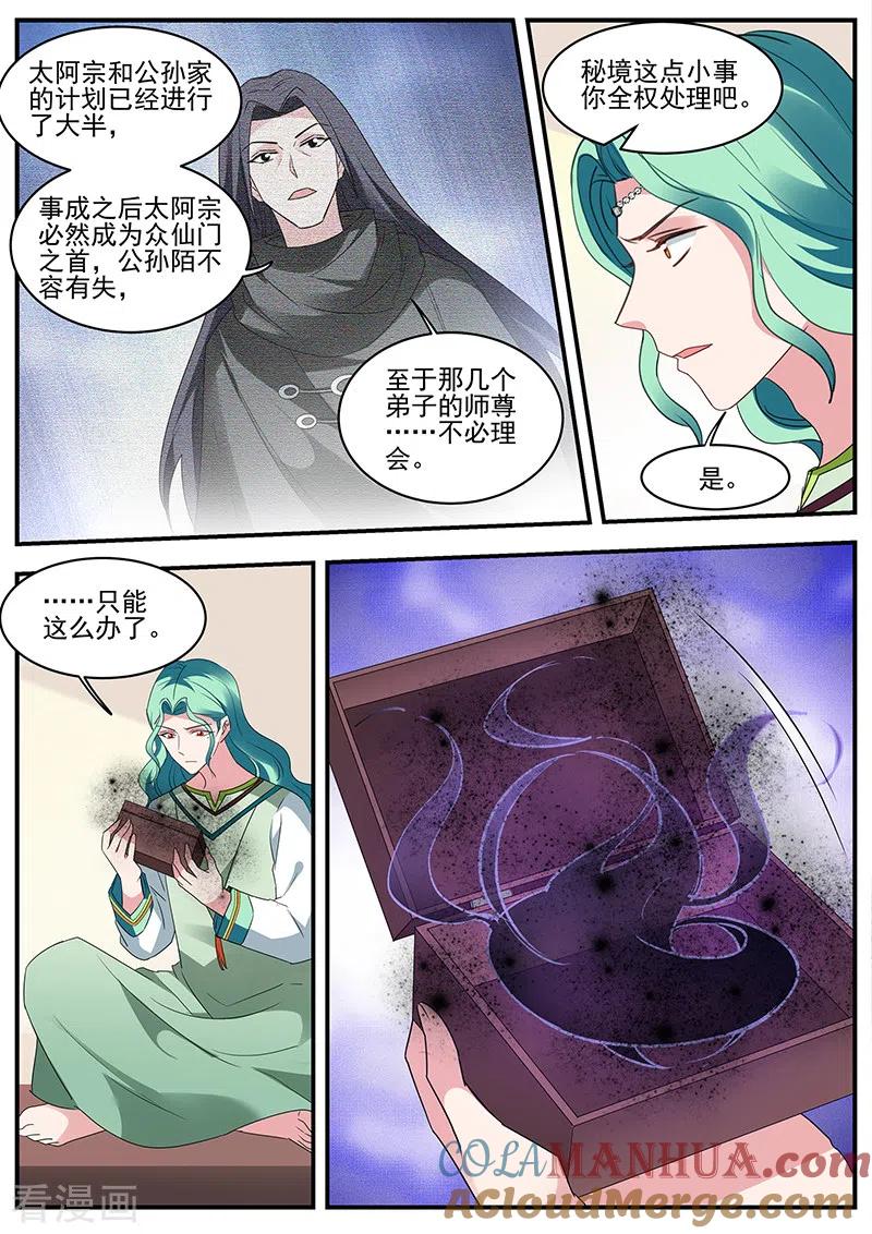 第366话行同狗彘-女神制造系统-三福动漫（第7张）