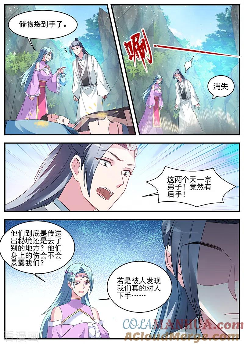 第366话行同狗彘-女神制造系统-三福动漫（第3张）