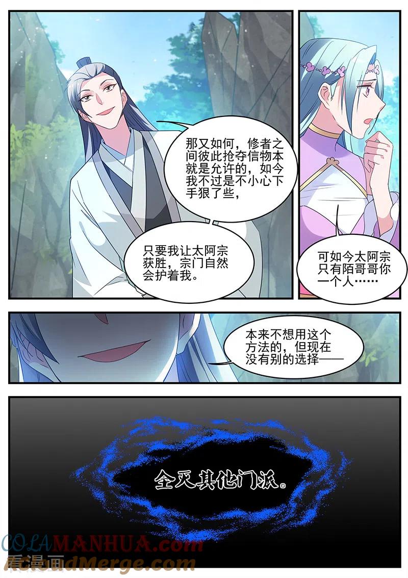 第366话行同狗彘-女神制造系统-三福动漫（第4张）