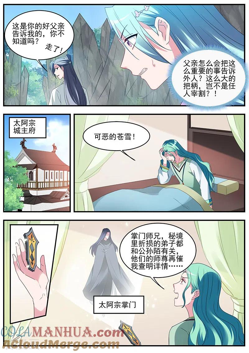 第366话行同狗彘-女神制造系统-三福动漫（第6张）