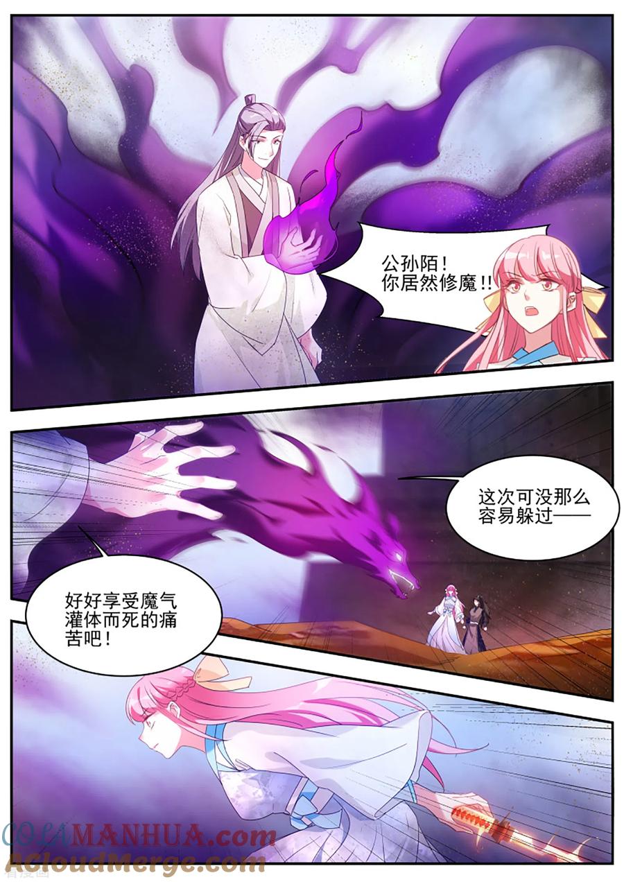 第367话师兄又有进步！-女神制造系统-三福动漫（第5张）
